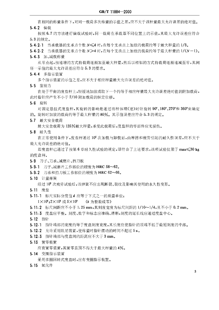 GB/T 11884-2000 标准预览