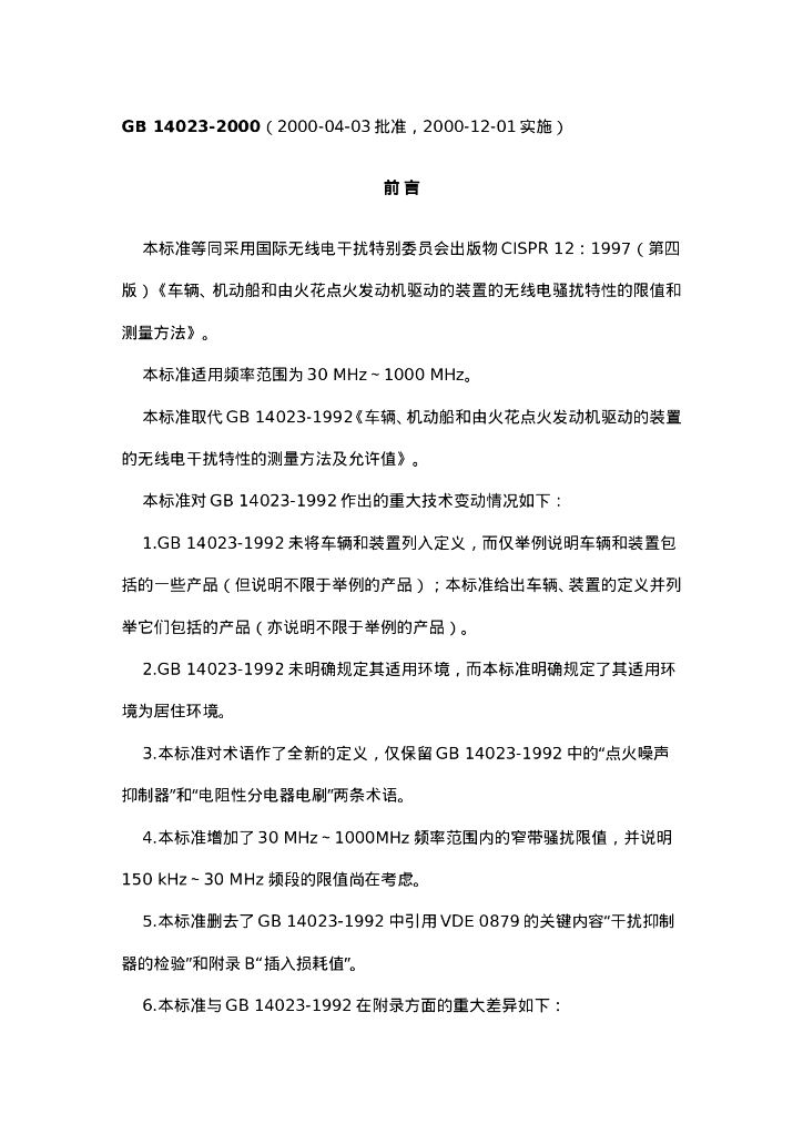 GB 14023-2000 标准预览