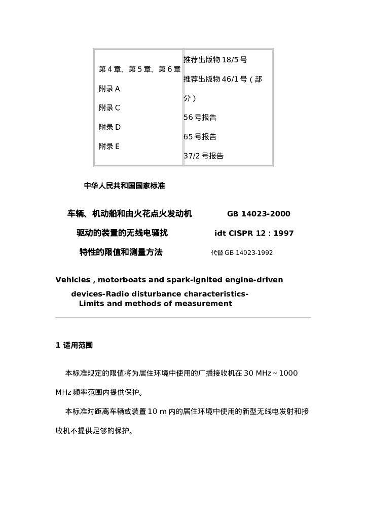 GB 14023-2000 标准预览