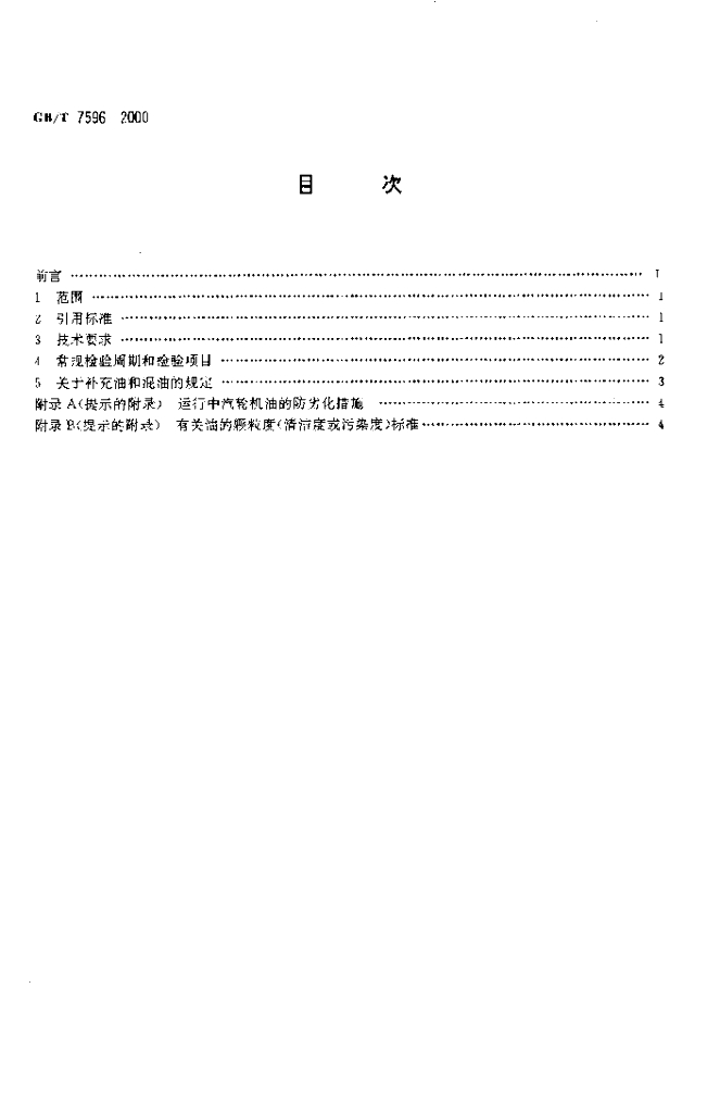 GB/T 7596-2000 标准预览