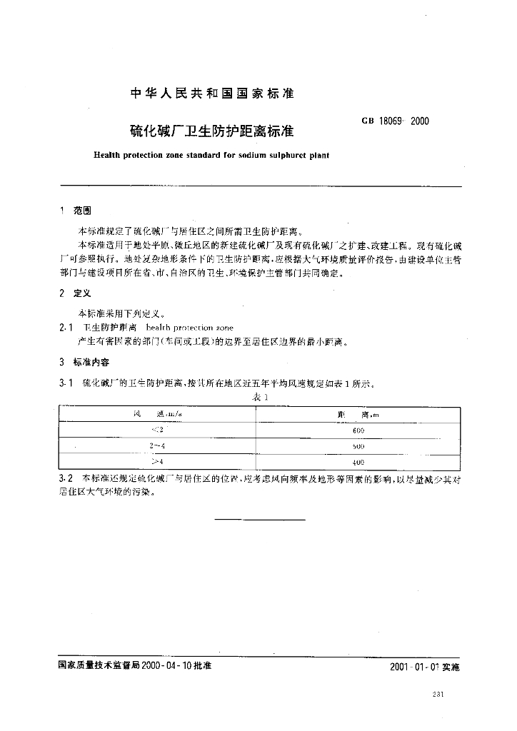 GB 18069-2000 标准预览