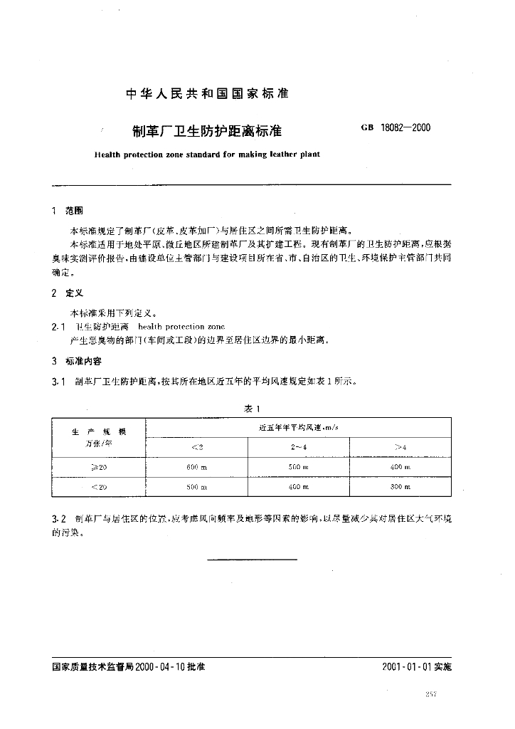 GB 18082-2000 标准预览