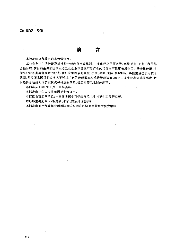GB 18068-2000 标准预览