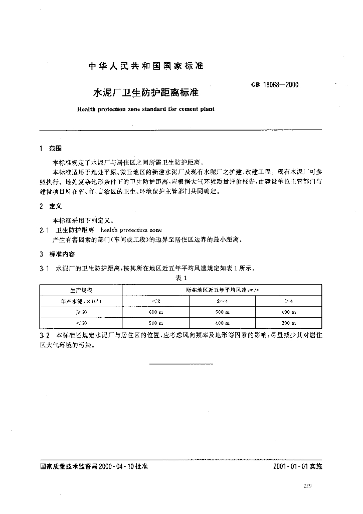 GB 18068-2000 标准预览