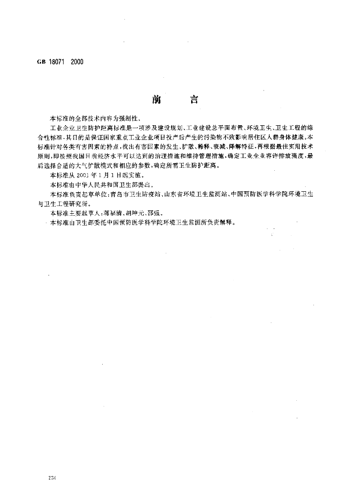 GB 18071-2000 标准预览