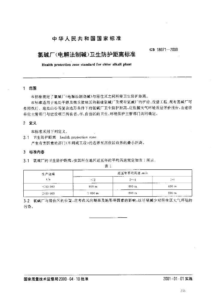 GB 18071-2000 标准预览