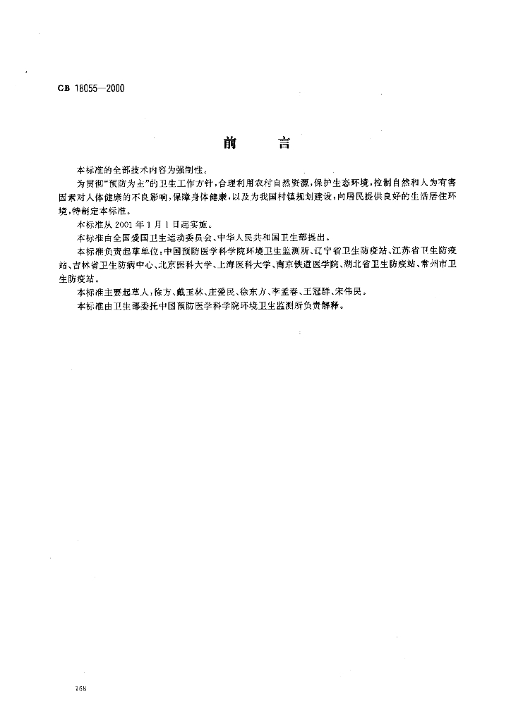 GB 18055-2000 标准预览
