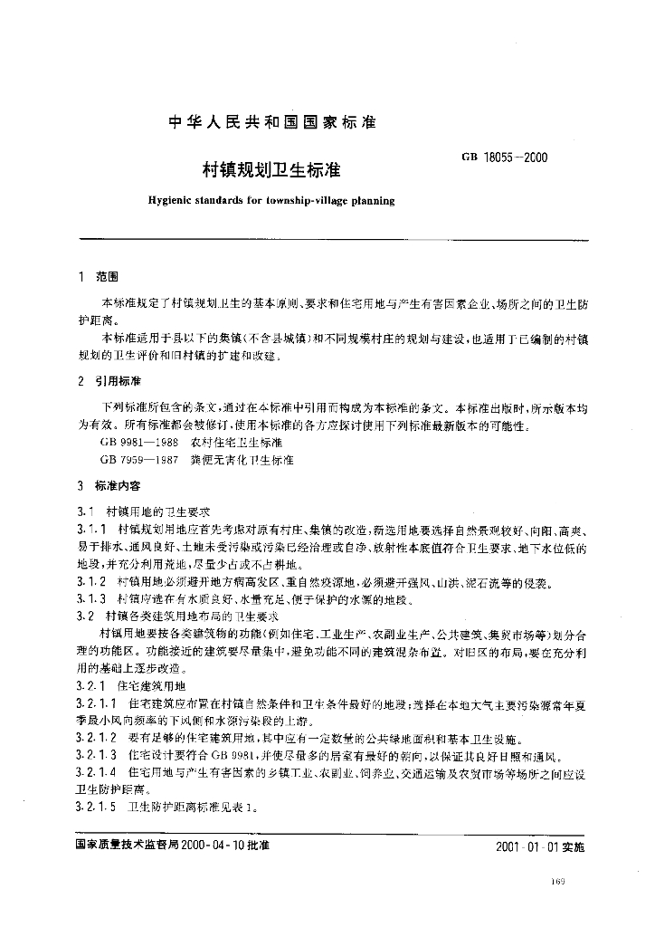 GB 18055-2000 标准预览
