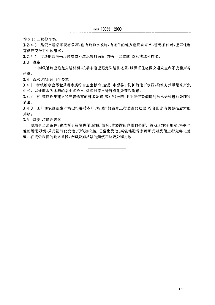 GB 18055-2000 标准预览