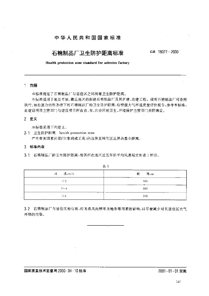 GB 18077-2000 标准预览