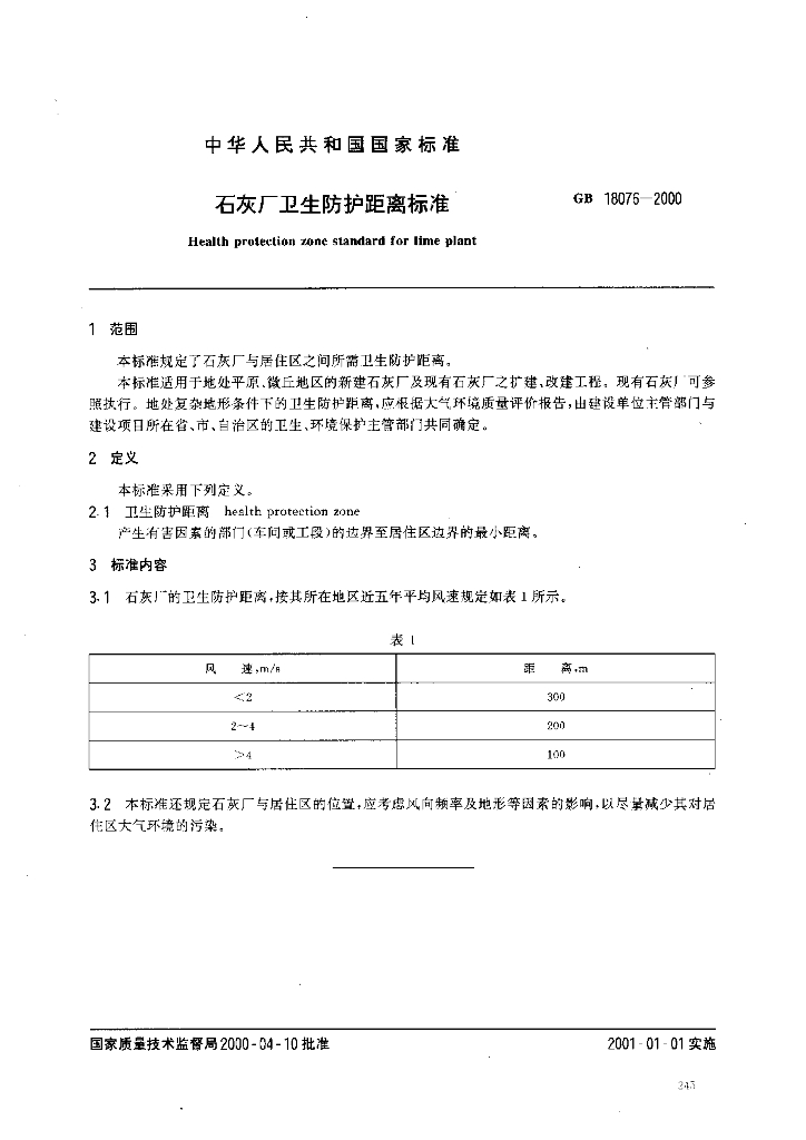 GB 18076-2000 标准预览