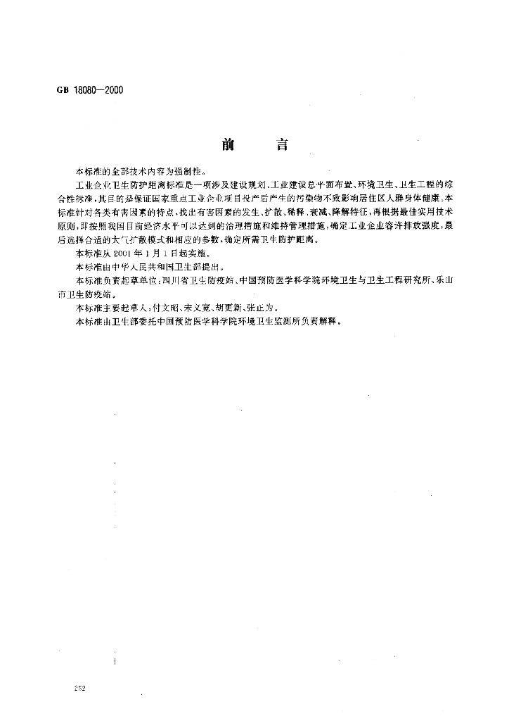 GB 18080-2000 标准预览