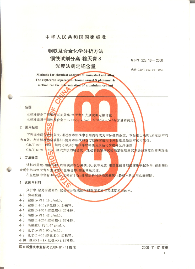 GB/T 223.10-2000 标准预览