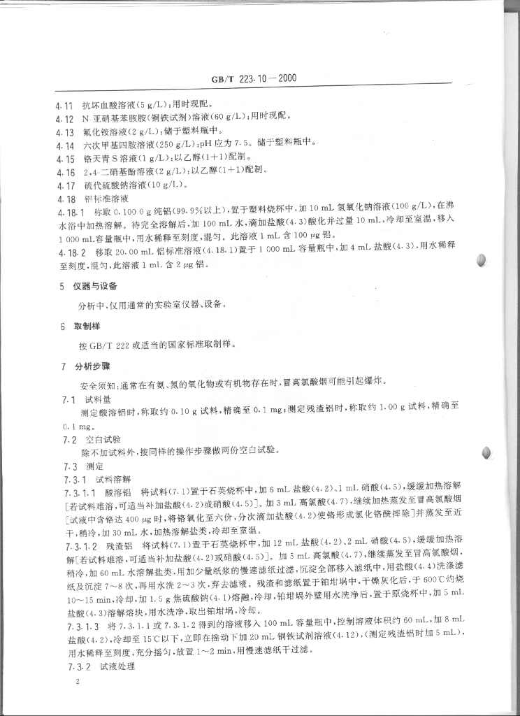 GB/T 223.10-2000 标准预览