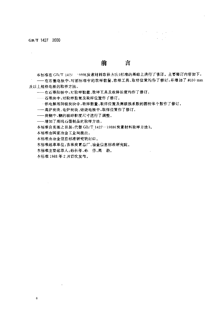 GB/T 1427-2000 标准预览