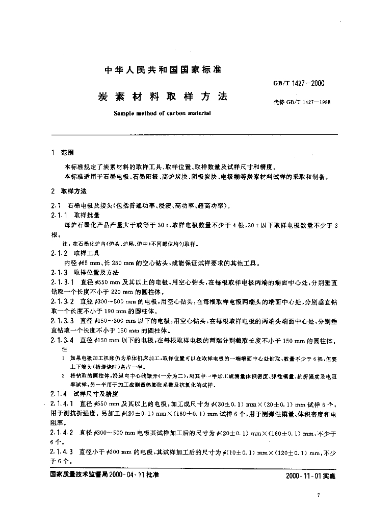GB/T 1427-2000 标准预览