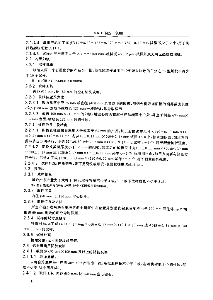 GB/T 1427-2000 标准预览