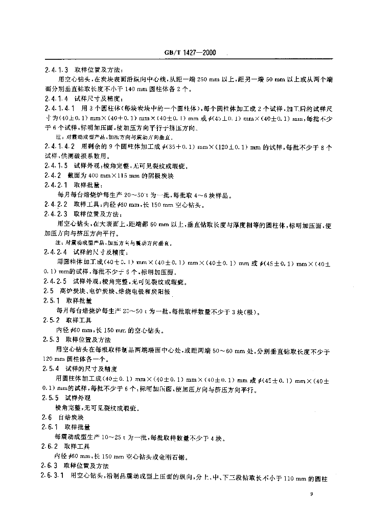 GB/T 1427-2000 标准预览