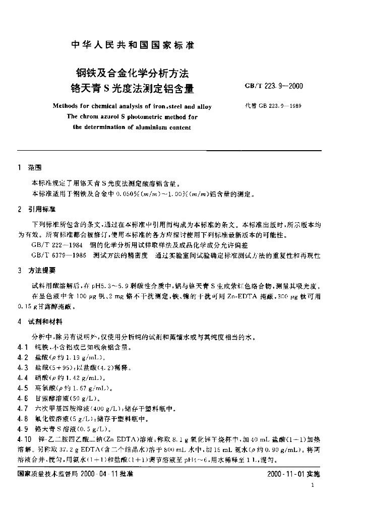 GB/T 223.9-2000 标准预览