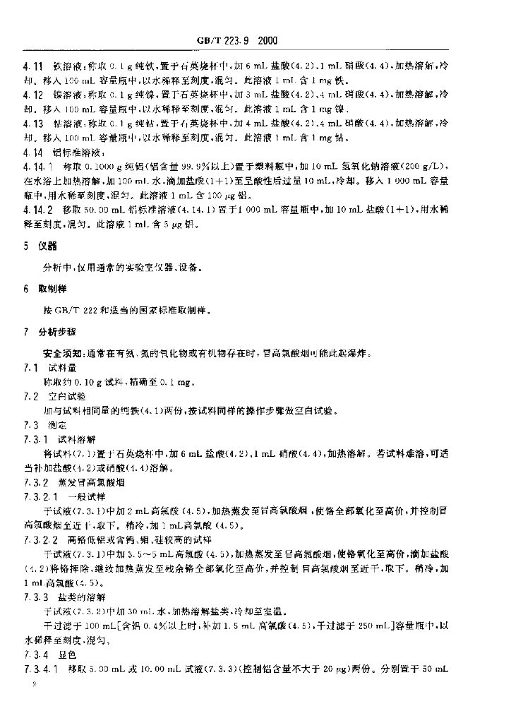 GB/T 223.9-2000 标准预览