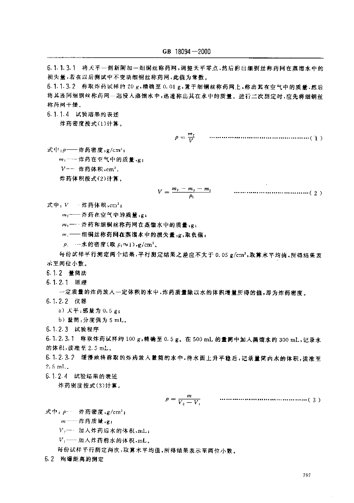 GB 18094-2000 标准预览