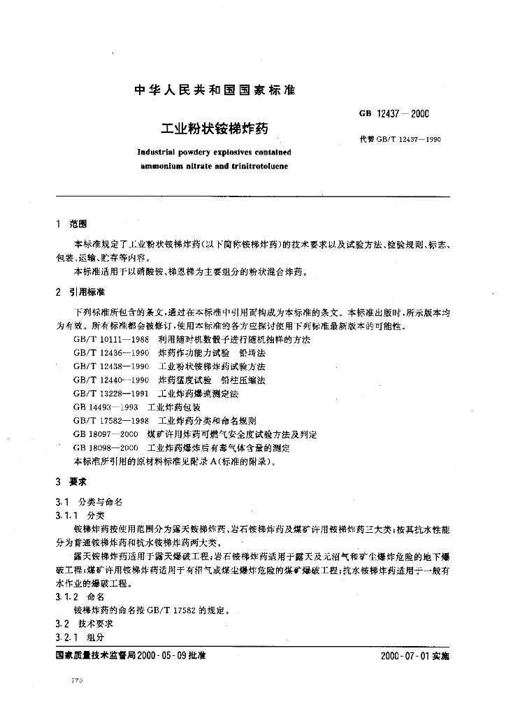 GB 12437-2000 标准预览