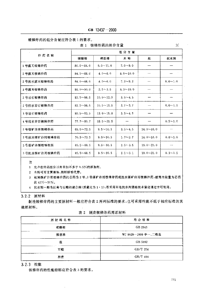 GB 12437-2000 标准预览