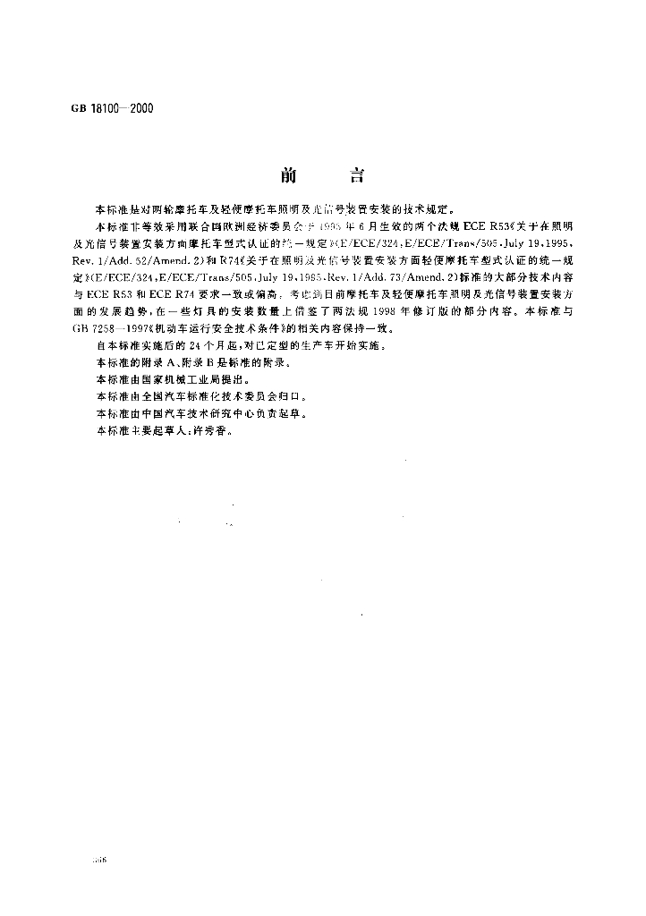 GB 18100-2000 标准预览