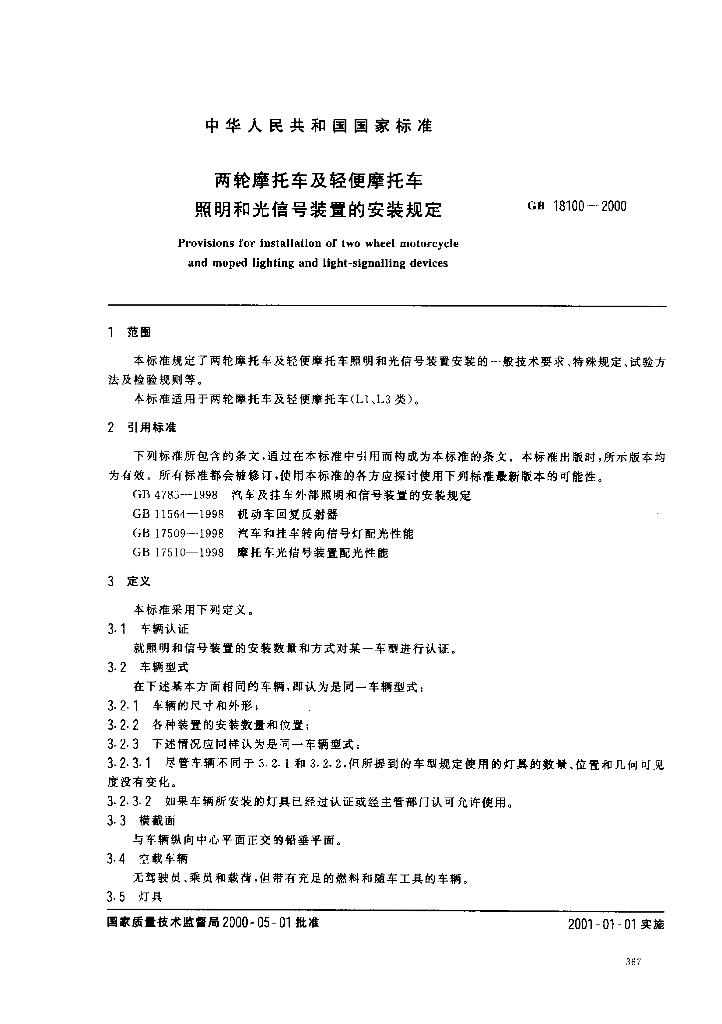 GB 18100-2000 标准预览