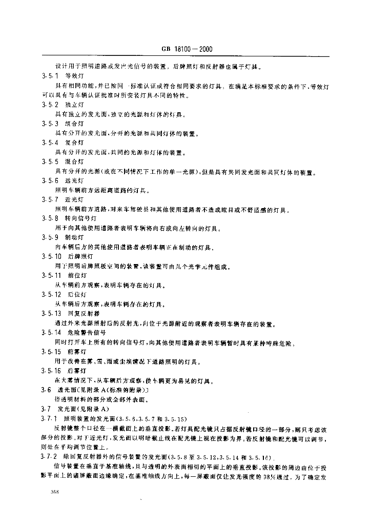 GB 18100-2000 标准预览