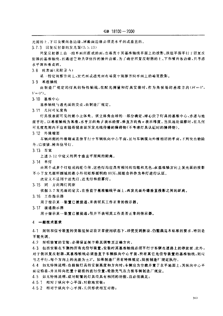 GB 18100-2000 标准预览