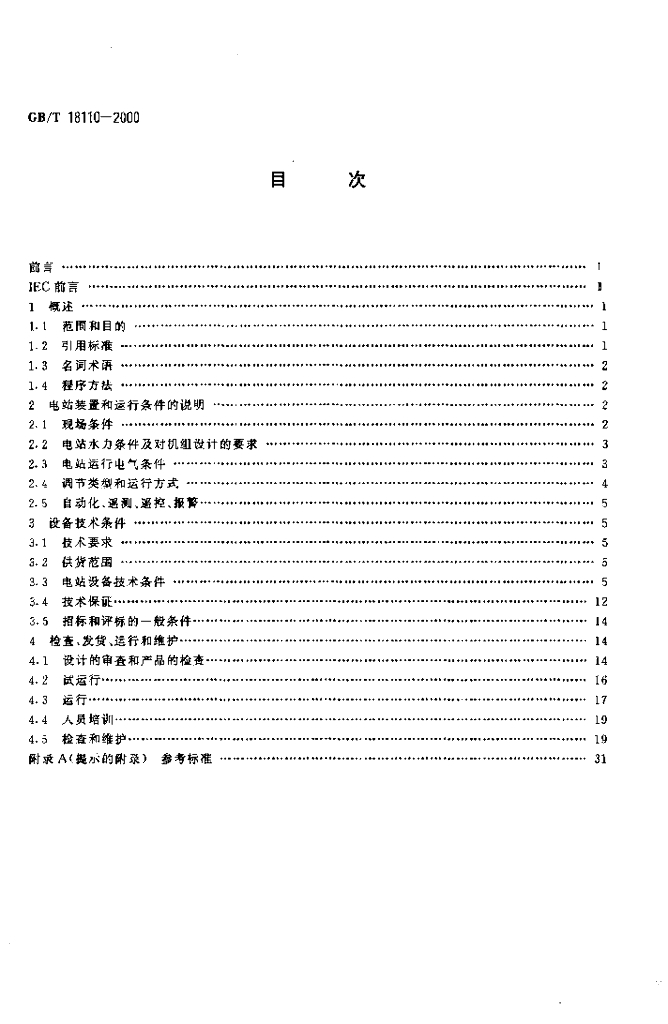 GB/T 18110-2000 标准预览