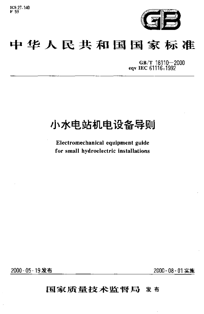 GB/T 18110-2000 标准预览