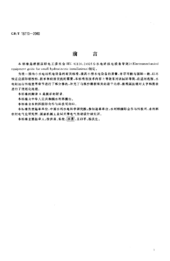 GB/T 18110-2000 标准预览