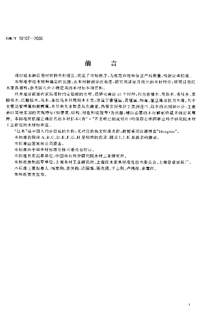 GB/T 18107-2000 标准预览