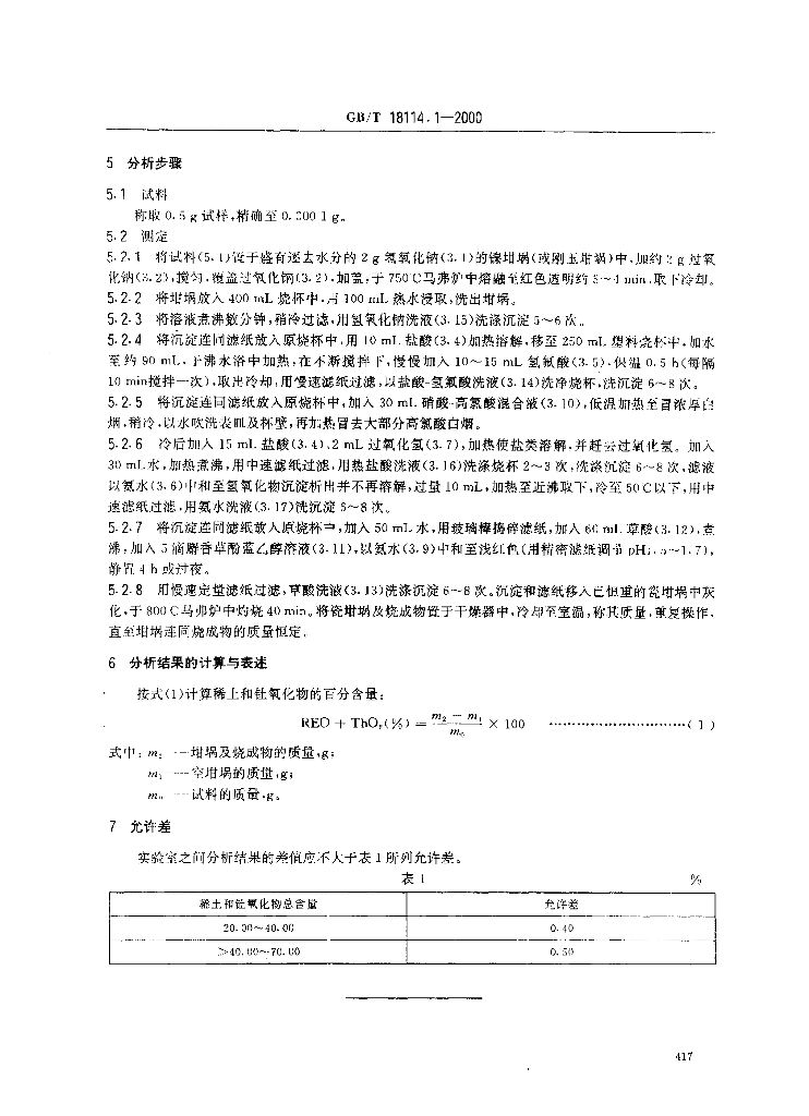 GB/T 18114.1-2000 标准预览