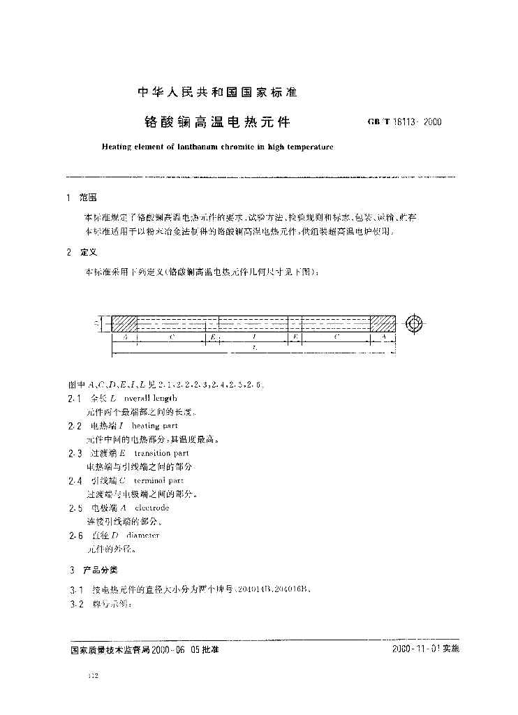 GB/T 18113-2000 标准预览