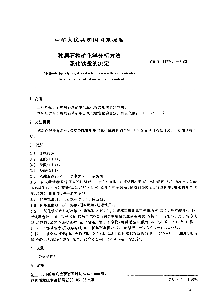 GB/T 18114.4-2000 标准预览