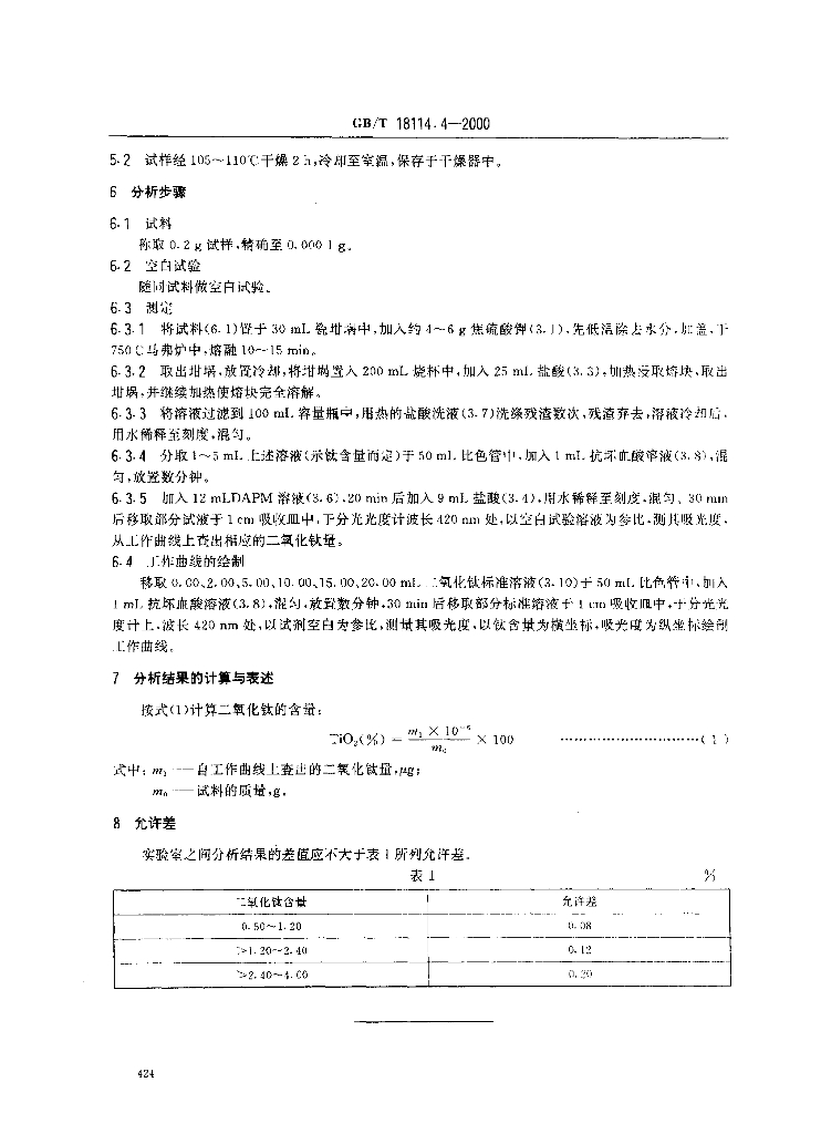 GB/T 18114.4-2000 标准预览