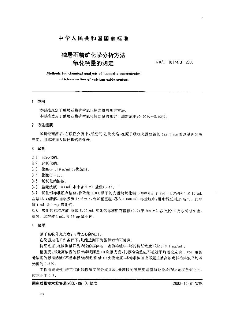 GB/T 18114.3-2000 标准预览