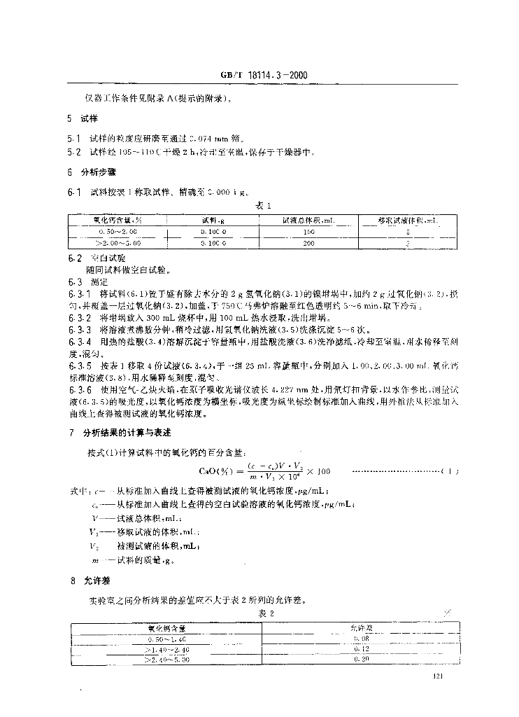 GB/T 18114.3-2000 标准预览