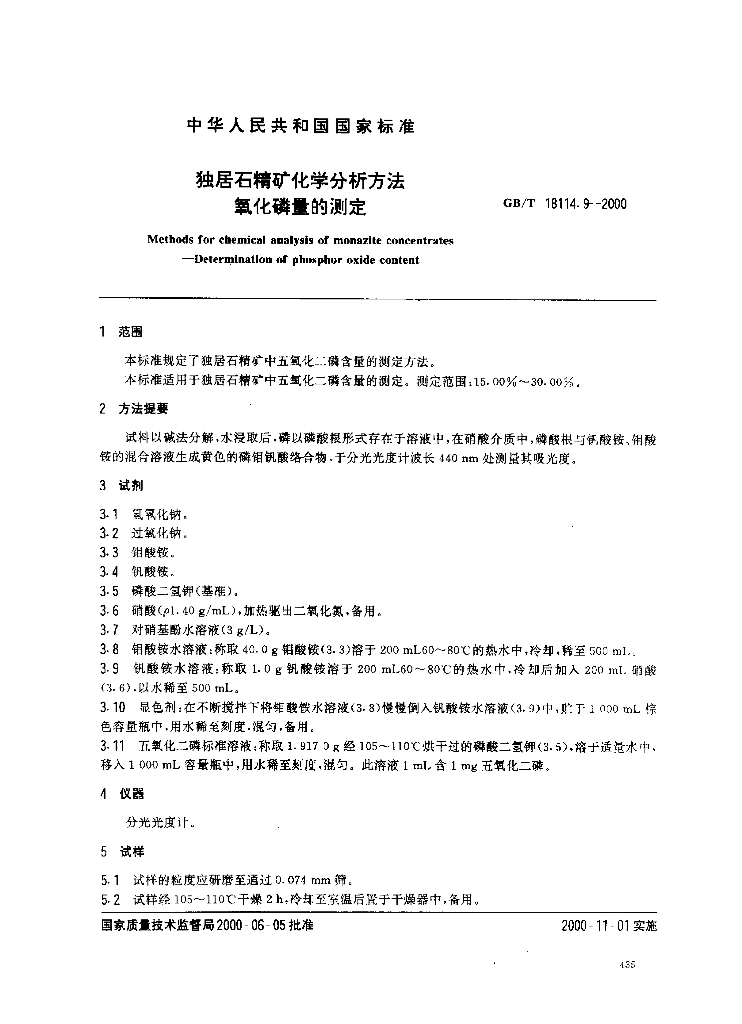 GB/T 18114.9-2000 标准预览