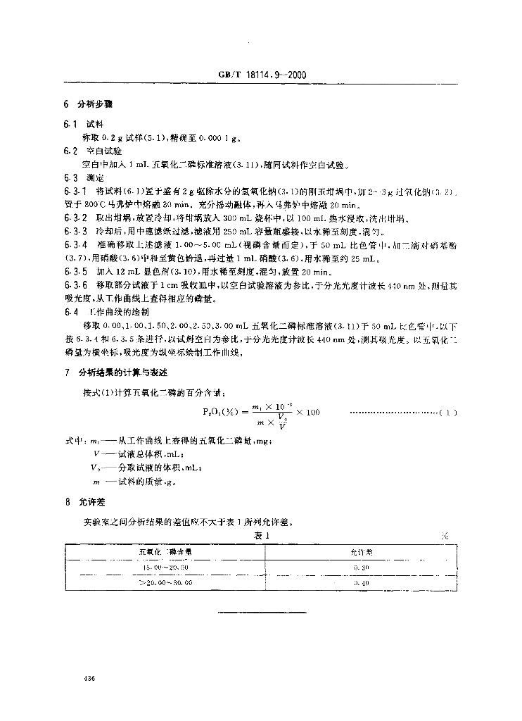GB/T 18114.9-2000 标准预览