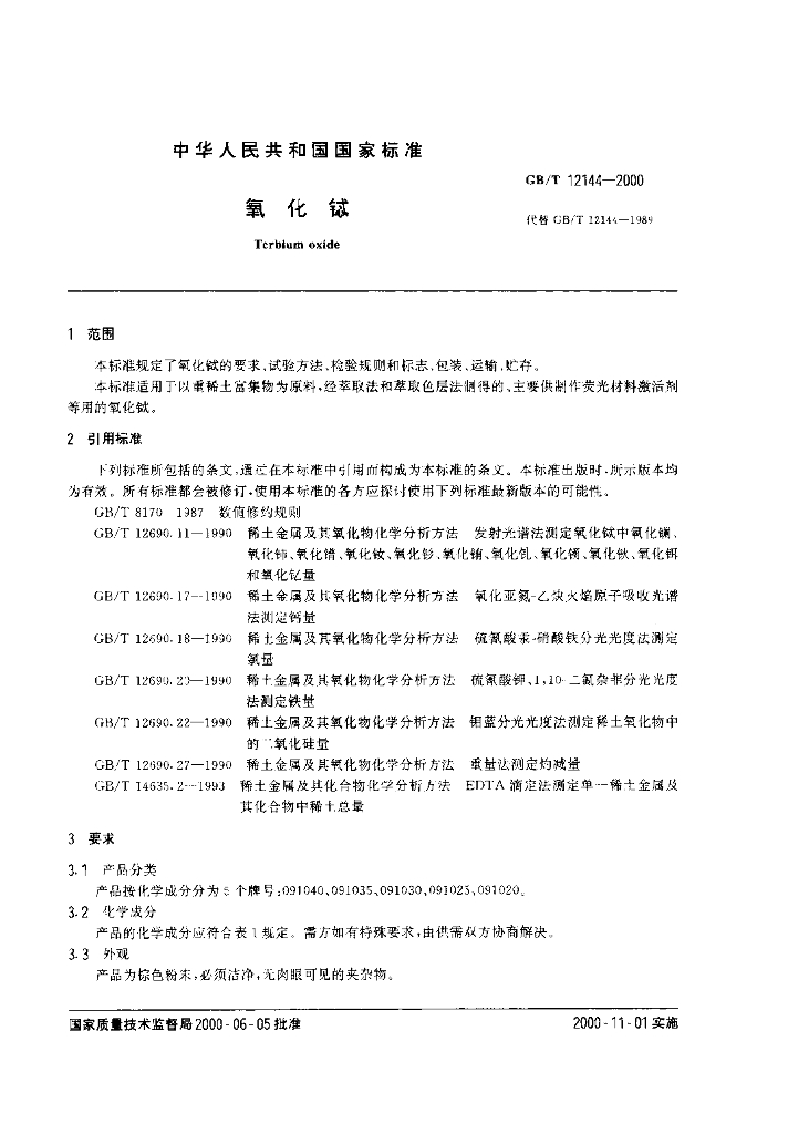 GB/T 12144-2000 标准预览