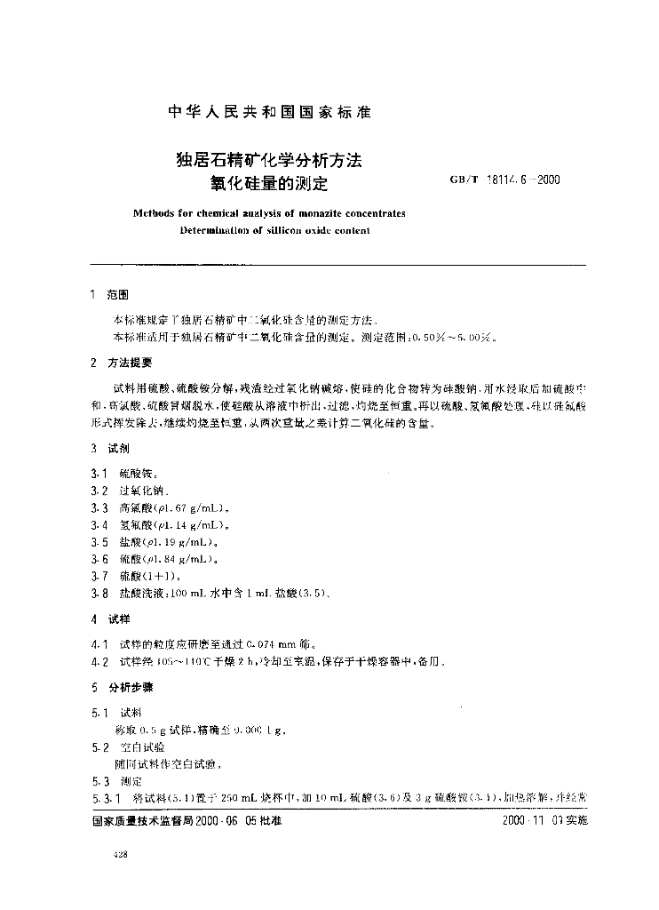GB/T 18114.6-2000 标准预览