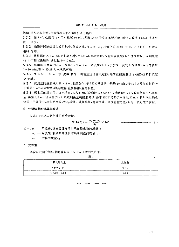 GB/T 18114.6-2000 标准预览