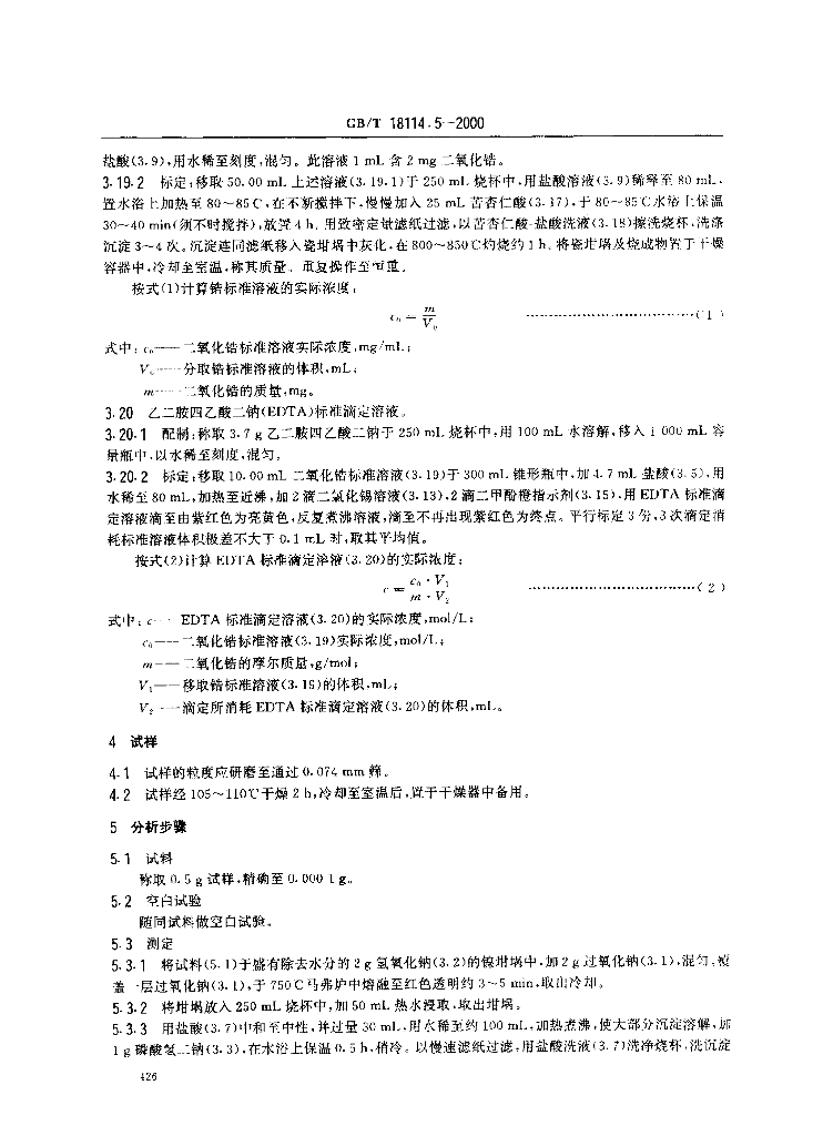 GB/T 18114.5-2000 标准预览