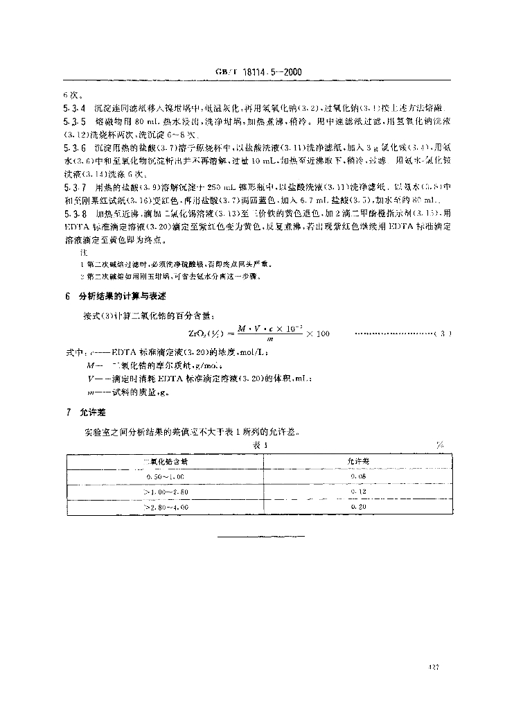 GB/T 18114.5-2000 标准预览