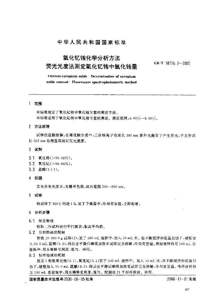 GB/T 18116.3-2000 标准预览