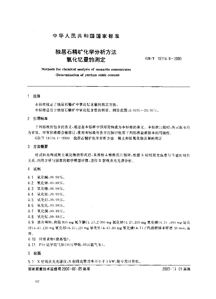 GB/T 18114.8-2000 标准预览